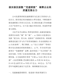 做实做优做靓“党建联盟” 凝聚企业高质量发展合力