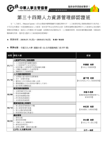 第三十四期人力资源管理师认证班