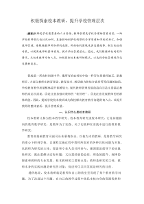 教师是学校最重要的人力资源