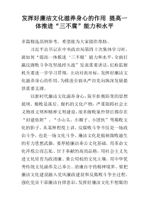 发挥好廉洁文化滋养身心的作用 提高一体推进“三不腐”能力和水平