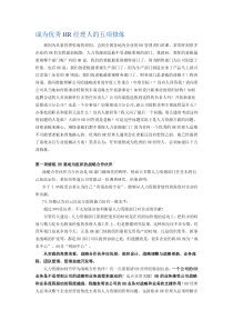 第二章知识经济对人力资源管理的挑战