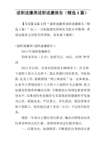 述职述廉类述职述廉报告（精选4篇）