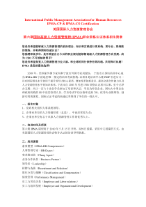 第六期国际高级人力资源管理师-宁海人事编制网-宁海人事信