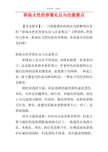 职场女性的穿着礼仪与注意要点