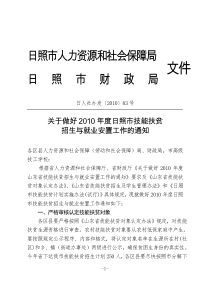 日照市人力资源和社会保障局