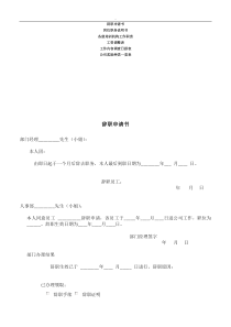 最新人力资源表格