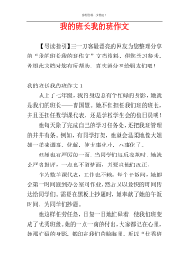 我的班长我的班作文