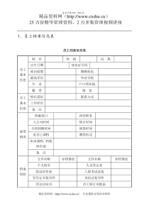 第九章  人事事务管理