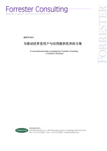 WhitePaper-Riverbed-Forrester-MobileWorld_CN