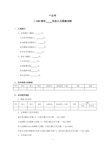 某公司月度人力资源总结模版