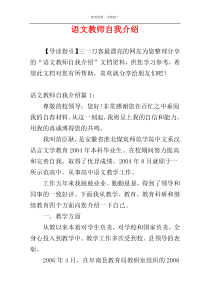 语文教师自我介绍