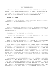 毛泽东与蒋介石的用人驭臣术