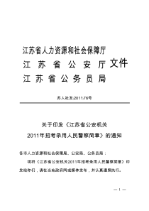 江苏省人力资源和社会保障厅