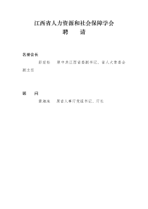 江西省人力资源和社会保障学会