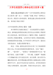 大学生校园贷心得体会范文优秀4篇