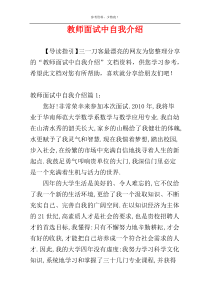 教师面试中自我介绍