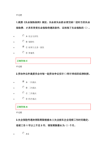 浙大远程教育14年春人力资源在线作业三