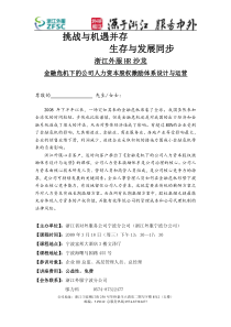 浙江外服宁波分公司3月18日HR沙龙邀请函doc-浙江外