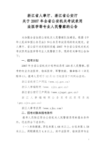 浙江省人事厅、浙江省公安厅