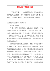 我长大了精编3篇