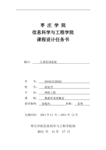 赵延芳 XXXX12120262 数据库 人事管理系统