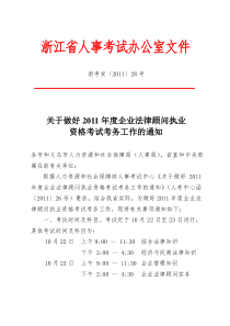 浙江省人事厅浙江省建设厅