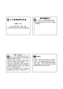 赵曙光人力资源管理(1)