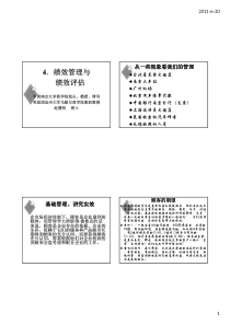 赵曙光人力资源管理4