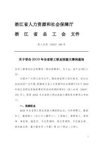 浙江省人力资源和社会保障厅