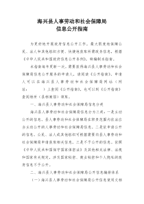 海兴县人事劳动和社会保障局