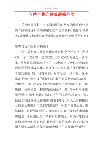 应聘自我介绍演讲稿范文