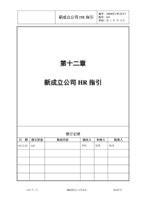 海纳新成立房地产公司HR指引