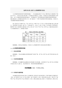 运用excel进行人力资源管理与优化