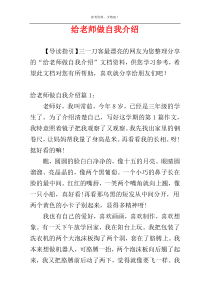 给老师做自我介绍