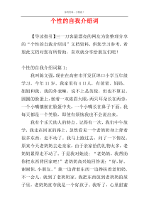 个性的自我介绍词