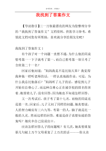 我找到了答案作文