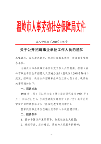 温岭人事劳动社会保障局文件