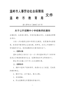 温岭市人事劳动社会保障局