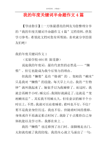 我的年度关键词半命题作文4篇