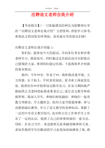 应聘语文老师自我介绍