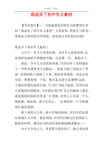 我进步了初中作文素材