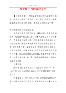 找文职工作的自我介绍