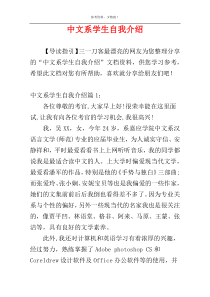 中文系学生自我介绍