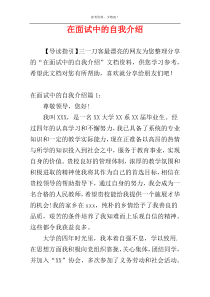 在面试中的自我介绍