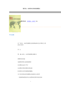 现代化：拉美和东亚的发展模式图书作者：ahref=http