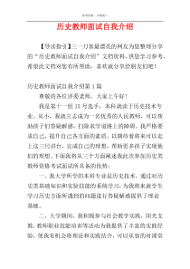 历史教师面试自我介绍