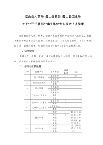 璧山县人事局