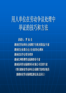 用人单位在劳动争议处理中