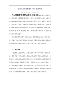 贵阳人力资源管理师培训