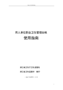 用人单位职业卫生管理台帐使用指南